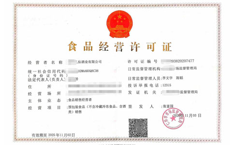 河南郑州市食品经营许可证网上申请登录入口！
