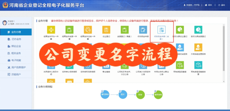2025郑州公司名称变更流程！