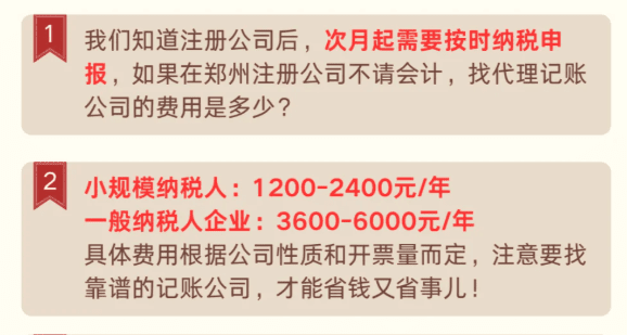 2025郑州代理记账价格！如何选择代账机构！