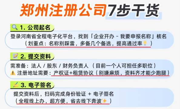 2025郑州经开区公司注册核名和流程！