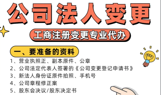 郑州工商变更法人网上操作流程！