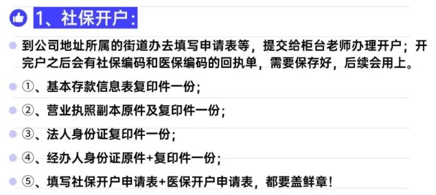 郑州新公司社保开户流程办理材料！ 工商代办 第1张