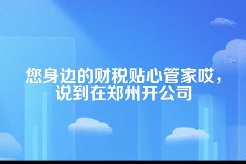 郑州记账代理招聘网