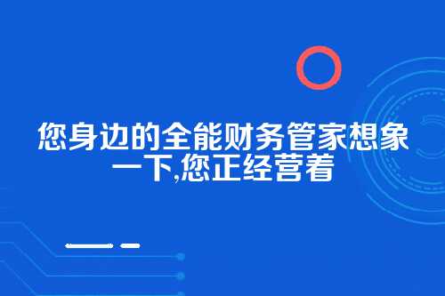 企业代理记账是做什么的