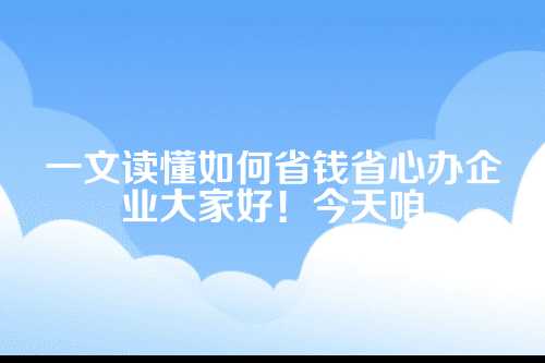 平顶山代理记账公司