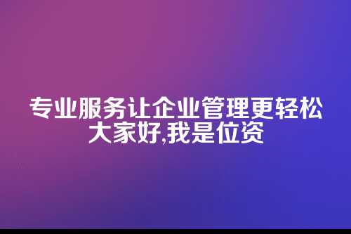 郑州人力资源公司社保代办
