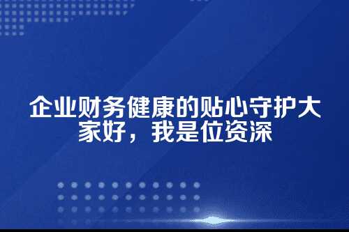 郑州税务健康检查服务
