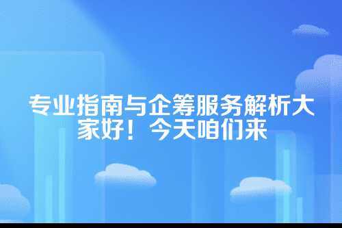 郑州电商直播财税合规