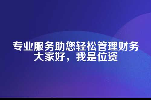 郑州物流企业代理记账