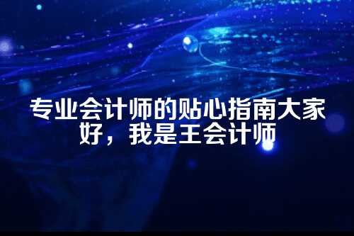 郑州郑东新区代理记账学习班