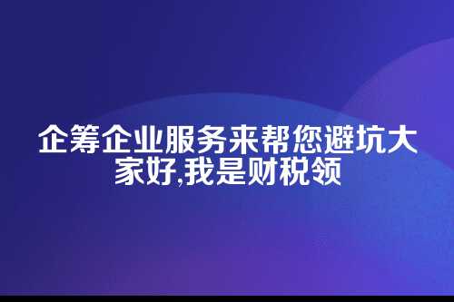 郑州金税四期代账风险防控 