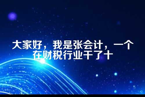 郑州代理记账1800一年贵不贵