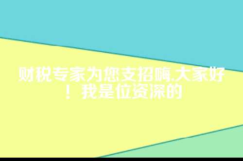 郑州代理记账高企认定代办