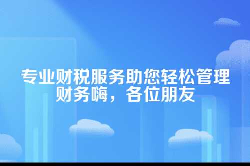 郑州建筑企业工程项目代理记账