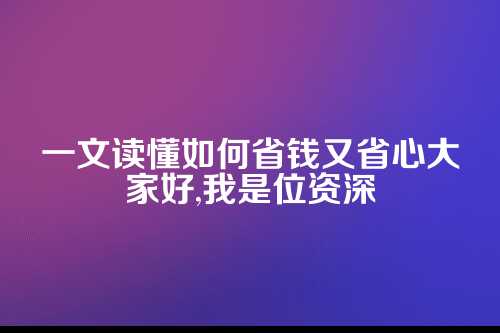 咱们一步步来，先从基础说起