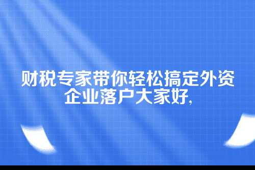 郑州自贸区外资注册绿色通道