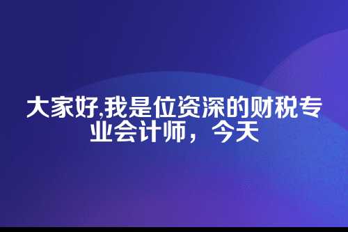 郑州小微企业代理记账优惠政策详解