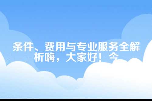 郑州研究院注册条件及费用