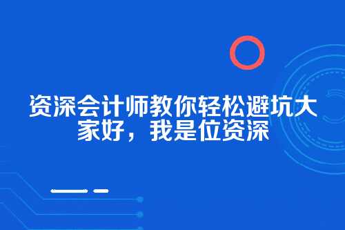 郑州金水区靠谱代理记账机构