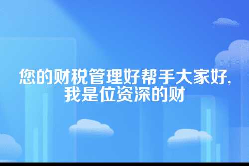 郑州中原区专业代理记账团队