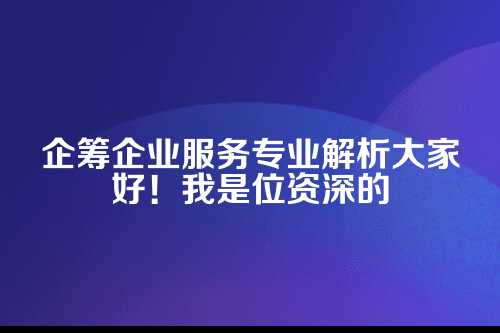 郑州管城回族区代理记账机构推荐