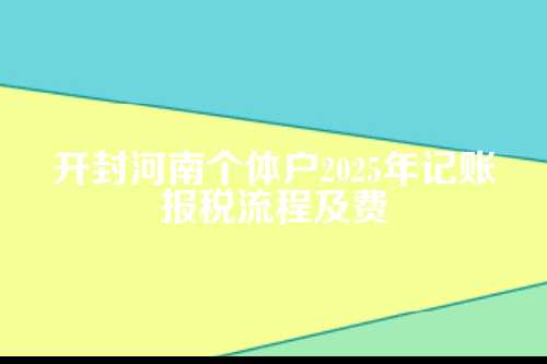 记账流程,从零开始,轻松上手