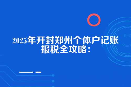 记账报税为什么这么重要?