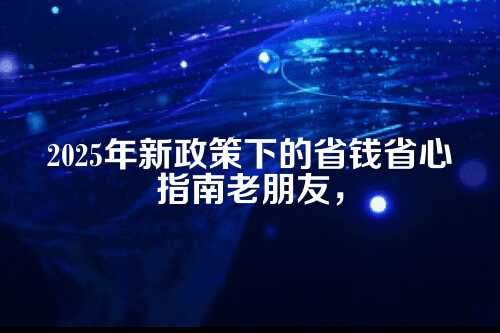 一、开门营业头等事,先把税务户口立起来
