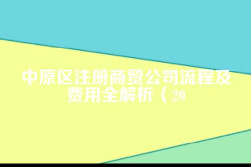 注册流程详解（2025年新版）