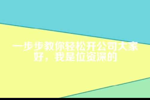 第一阶段,前期准备和咨询