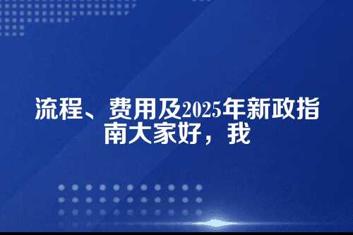许昌东城区税务记账公司外包流程及费用多少钱(2025年新政策)