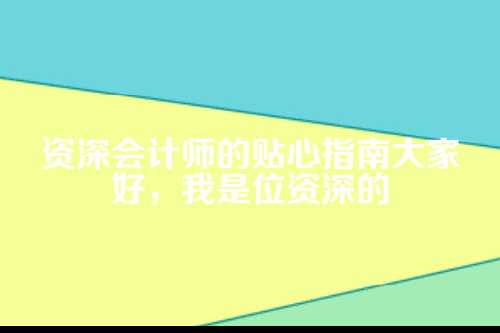 所以,我会尽量补充细节,让内容更实用