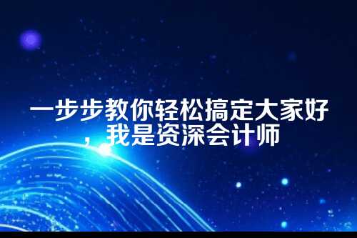 二七区财税公司网上注册流程