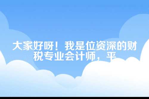 郑州财税沙龙政策解读