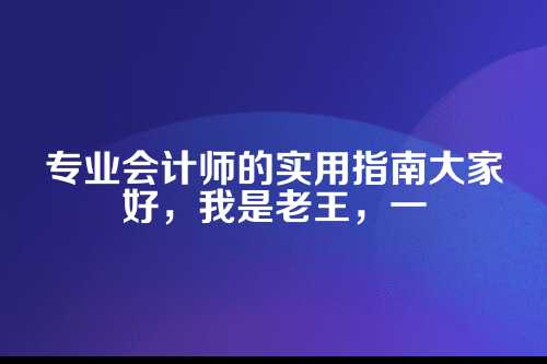三、汇算清缴的具体步骤，一步步来，别着急