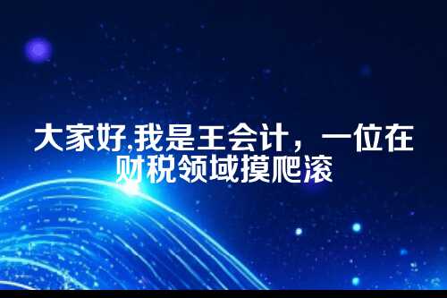 郑州市代理注册公司，资深会计师的贴心指南