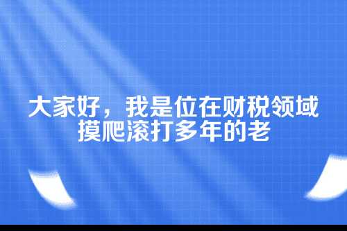 郑州传统代账转型数字化路径
