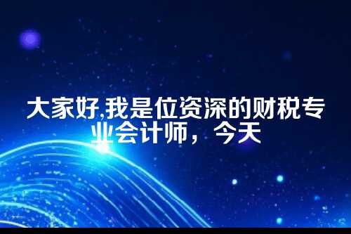 郑州经开区一般纳税人代账服务全解析