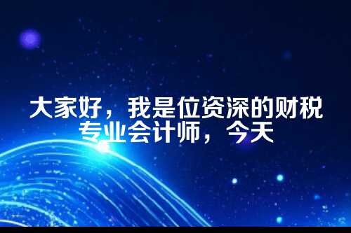 郑州代理记账隐形收费揭秘