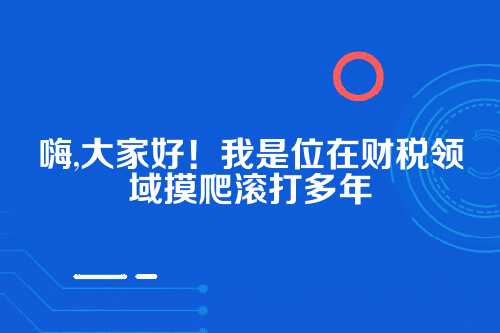 郑州公司注册，资深财税会计师的贴心指南