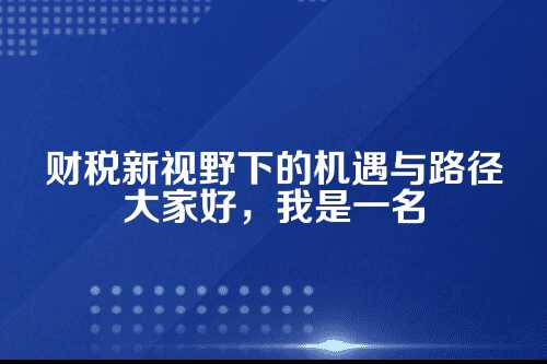 一、代理记账在郑州，从本土服务到国际窗口