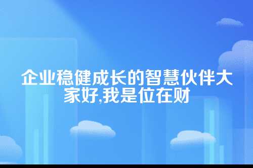 一、财务决策分析到底是什么？别被名字吓到