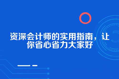 公积金是啥?公司为啥非得开户?