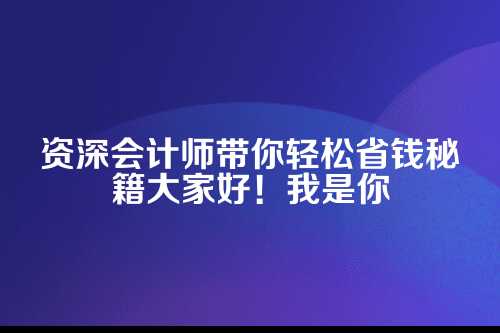 一、企业所得税，这可是优惠的重头戏