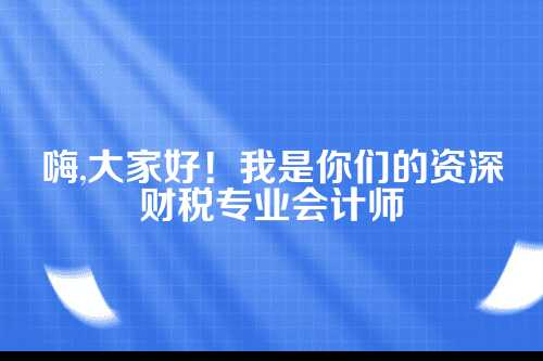 郑州住宅地址注册公司，会计师的专业指南