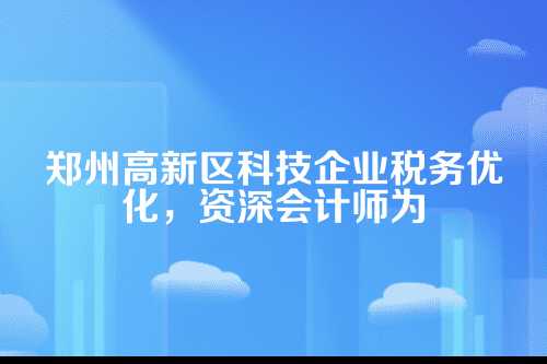 一、研发费用加计扣除,别让这金矿白白浪费