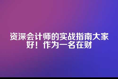 成本核算是个啥？别被术语吓到