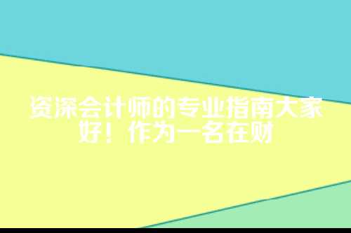 代理记账是啥?为啥企业离不开它?