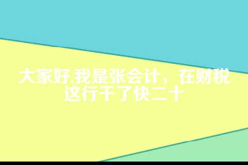郑州代理记账隐形收费揭秘