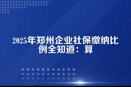 首先，咱们得搞清楚社保这座大厦的构成